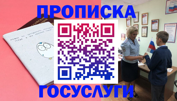 временная регистрация надежно в Оби